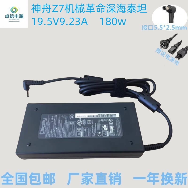 180w神舟Z7机械革命19.5V9.23A