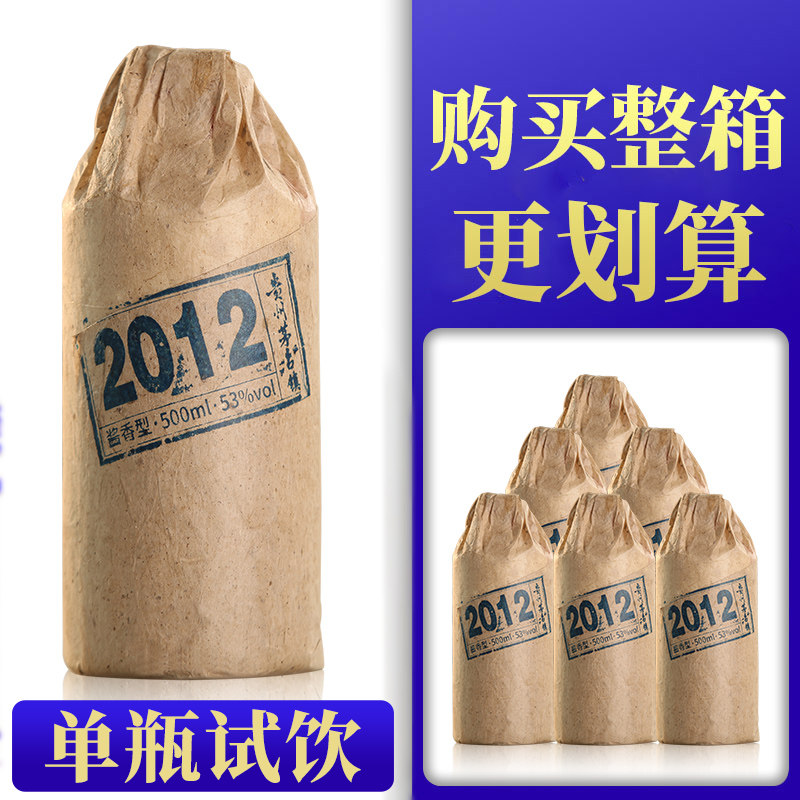 2012 粮食老酒贵州53度粮食酱香型白酒高度瓶装坤沙高粱窖藏试饮高性价比高么？