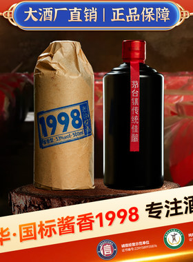 1998国标酱香贵州酱香型白酒纯粮食酒53度高粱散装高度白酒瓶装