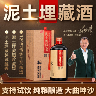 贵州任意门酒业泥土埋藏酒珍藏版升级款53度酱香型坤沙酒礼盒装