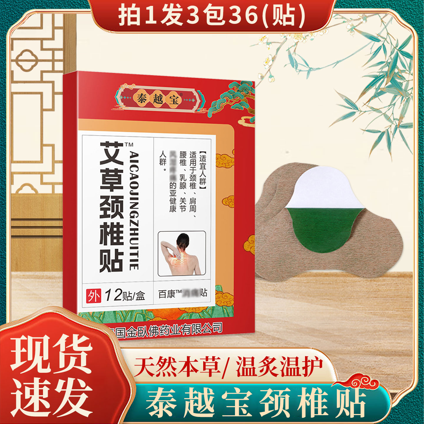 泰越宝颈椎贴肩颈护理跌打扭伤