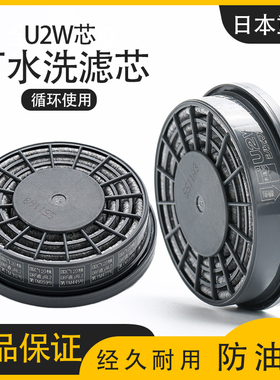 进口日本重松DR28面具口罩配件U2W可水洗CU2W防尘毒升级U2K过滤盒
