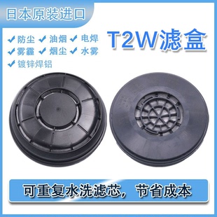 日本进口 重松T2W防尘毒滤盒防颗粒物低阻力可水洗滤芯打磨粉尘等
