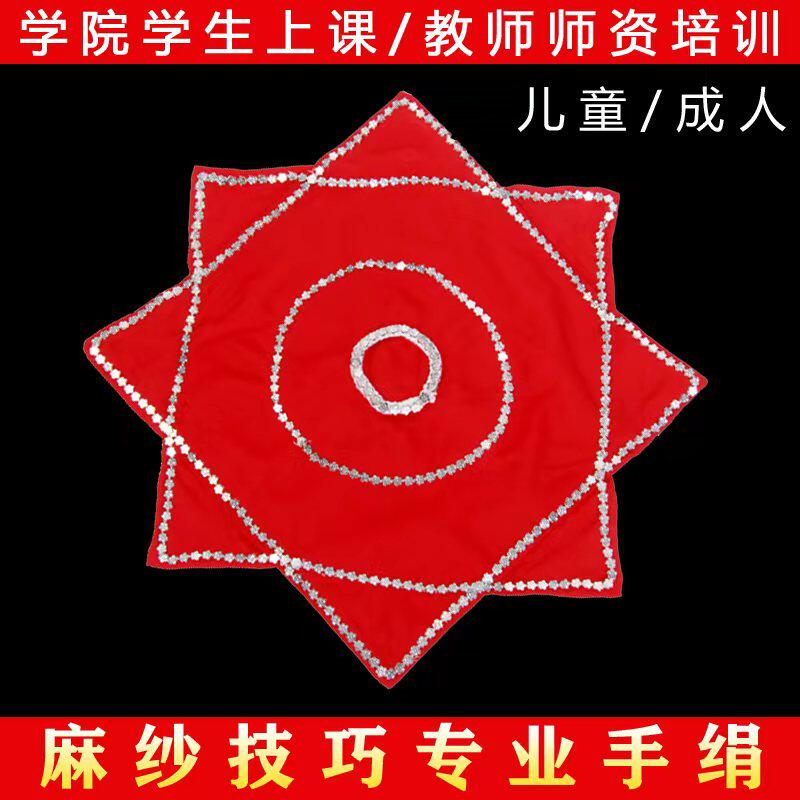 加厚考级技巧麻纱手绢东北秧歌手绢花北京舞蹈学院考级九级手绢花
