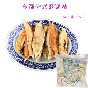 东强锅贴640g16只上海风味纯肉馅冷冻半成品方便速食早餐沪味煎饺