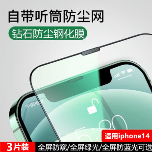 适用苹果13防尘钢化膜iPhone14Pro防偷窥xsmax全屏覆盖11磨砂12防尘网钢化膜xr手机膜护眼14promax绿蓝光plus