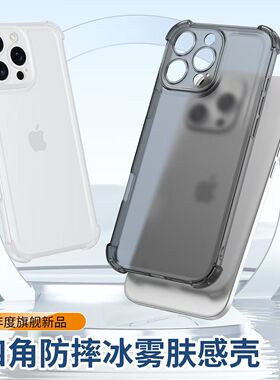 四角防摔超薄磨砂适用苹果16手机壳15简约新款iPhone14promax硅胶软壳13防指纹12全包镜头11男女78plus保护套