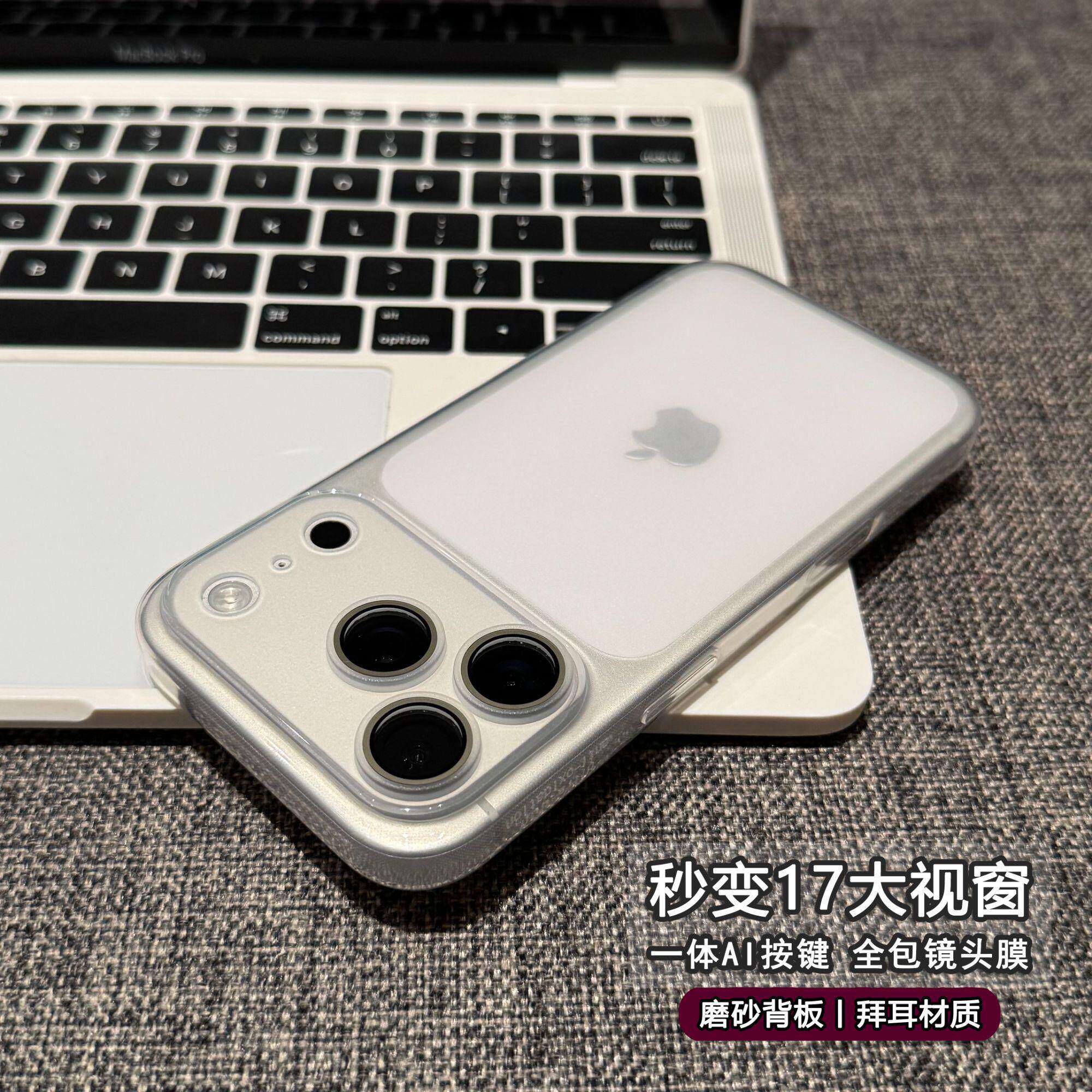 轻薄透明秒变17磨砂适用苹果17/16promax手机壳iPhone15新款高级感小众不撞款保护套13pro新品情侣巨好看外壳