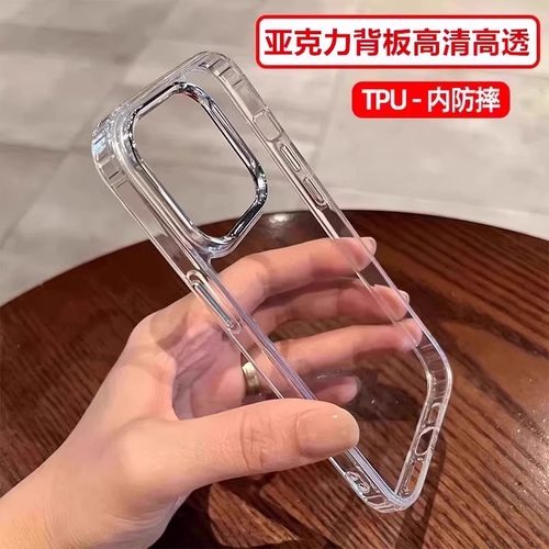 高清高透亚克力iphone16promax手机壳13新款透明14pro情侣15promax软边硬背防摔iph14Pm高透背板12proamx简约