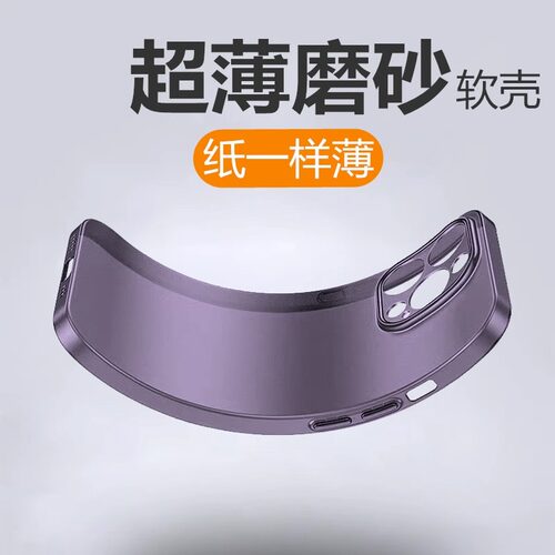 苹果13/14超薄磨砂硅胶软壳
