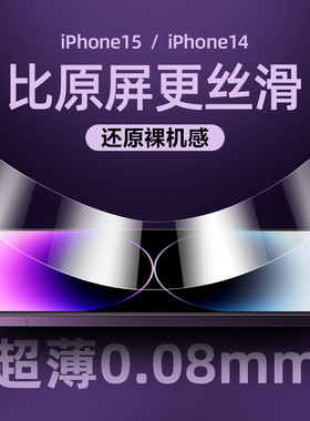 超薄0.08mm高清钢化膜苹果15promax手机膜iphone14pro全屏13防指纹12防爆防摔11裸机手感plus顺滑疏油层14max