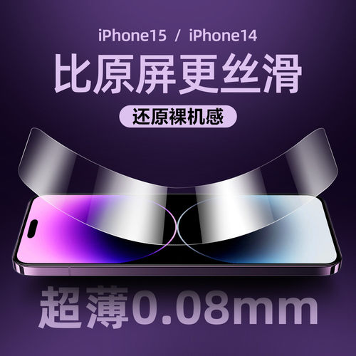 超薄0.08mm高清钢化膜苹果15promax手机膜iphone14pro全屏13防指纹12防爆防摔11裸机手感plus顺滑疏油层14max