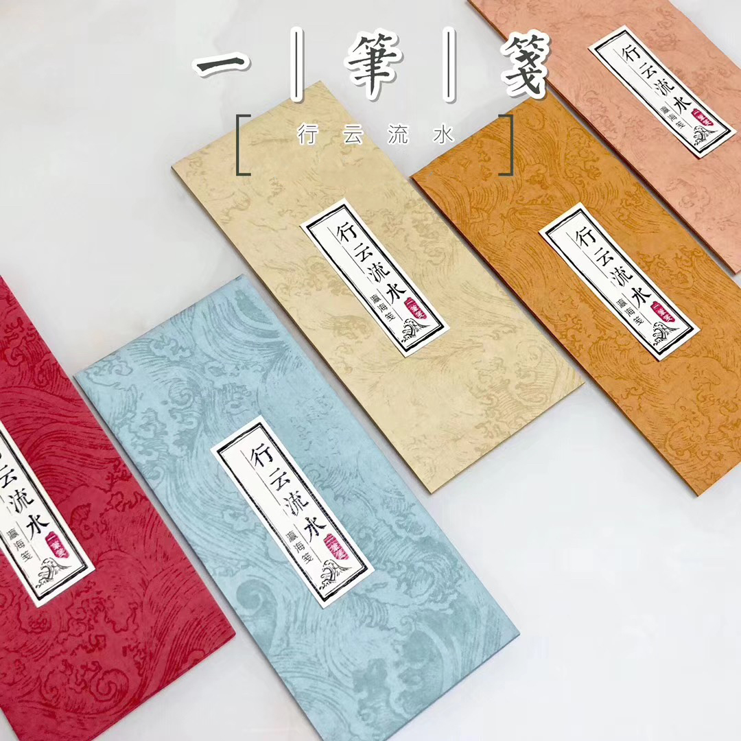 长乐记信纸行云流水粉彩洒金