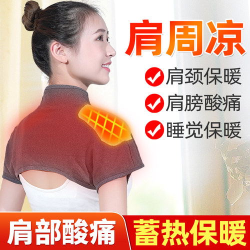 肩膀保暖护肩颈椎坎肩睡觉护颈肩