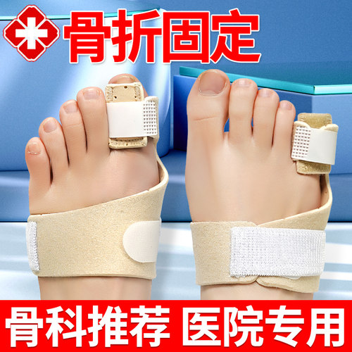 大脚趾骨折固定器护具锤状指