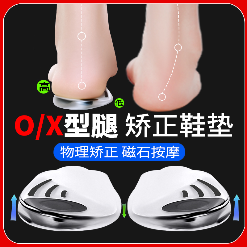 XO腿型矫正鞋垫成人儿童足外翻