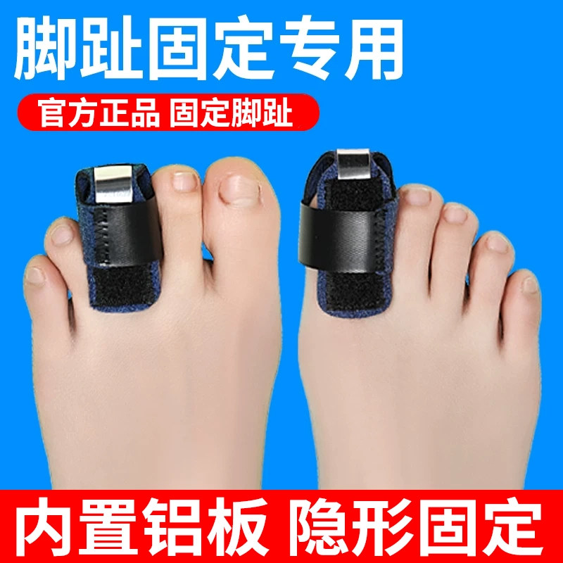 大小脚趾骨折固定器走路神器护具食趾中趾无名趾锤状指矫正器支撑