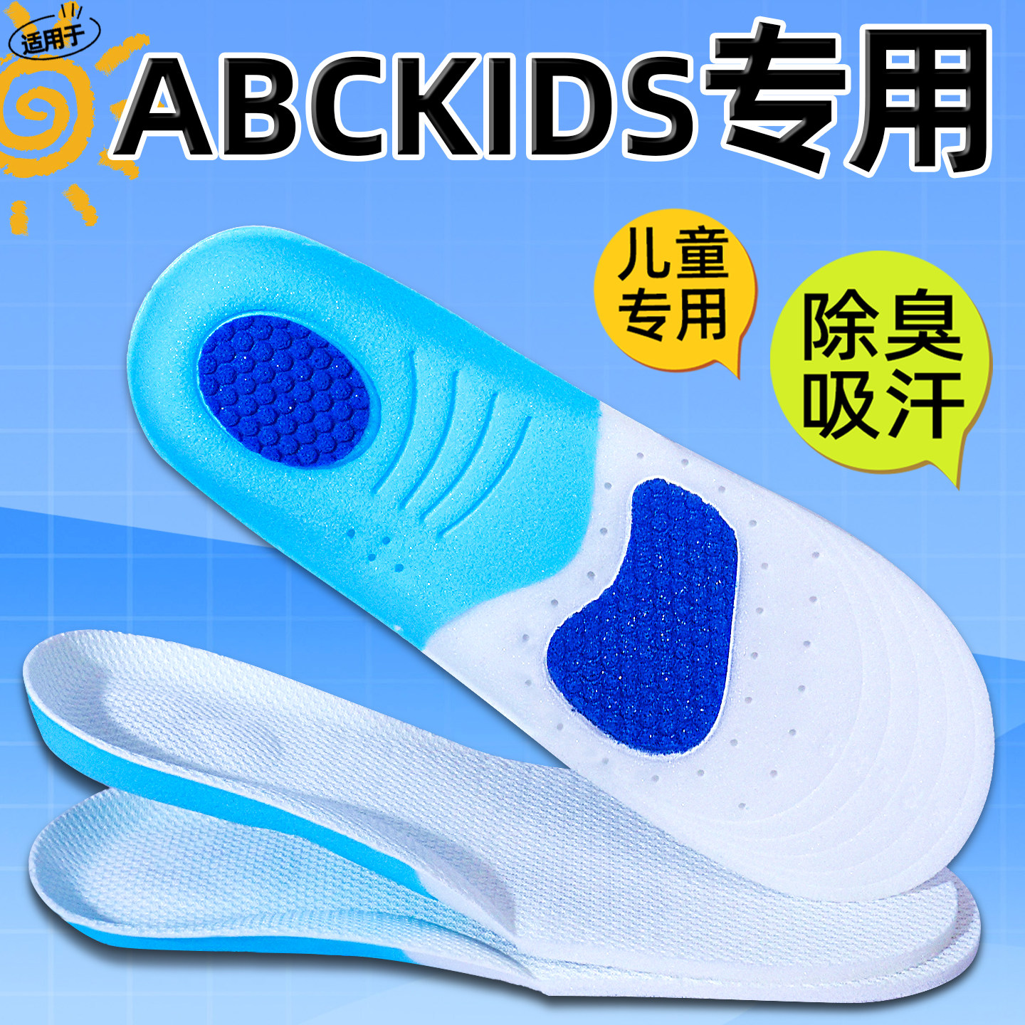 适用于Abckids除臭运动鞋垫减震吸汗防臭超软久站不累防痛夏季薄图片