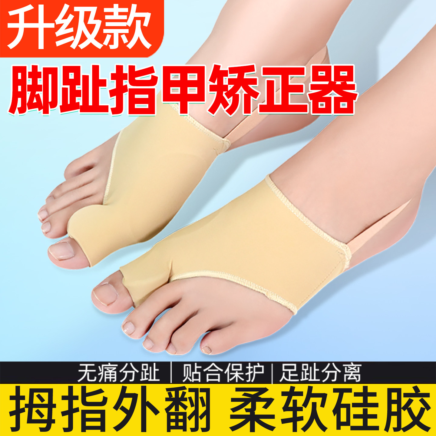 大拇指外翻矫正器脚趾分趾器脚骨矫形器分离防挤压男女可穿鞋防痛