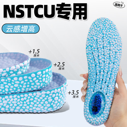NSTCU隐形增高鞋垫运动气垫减震男款隐形不累脚透气吸汗防臭女士