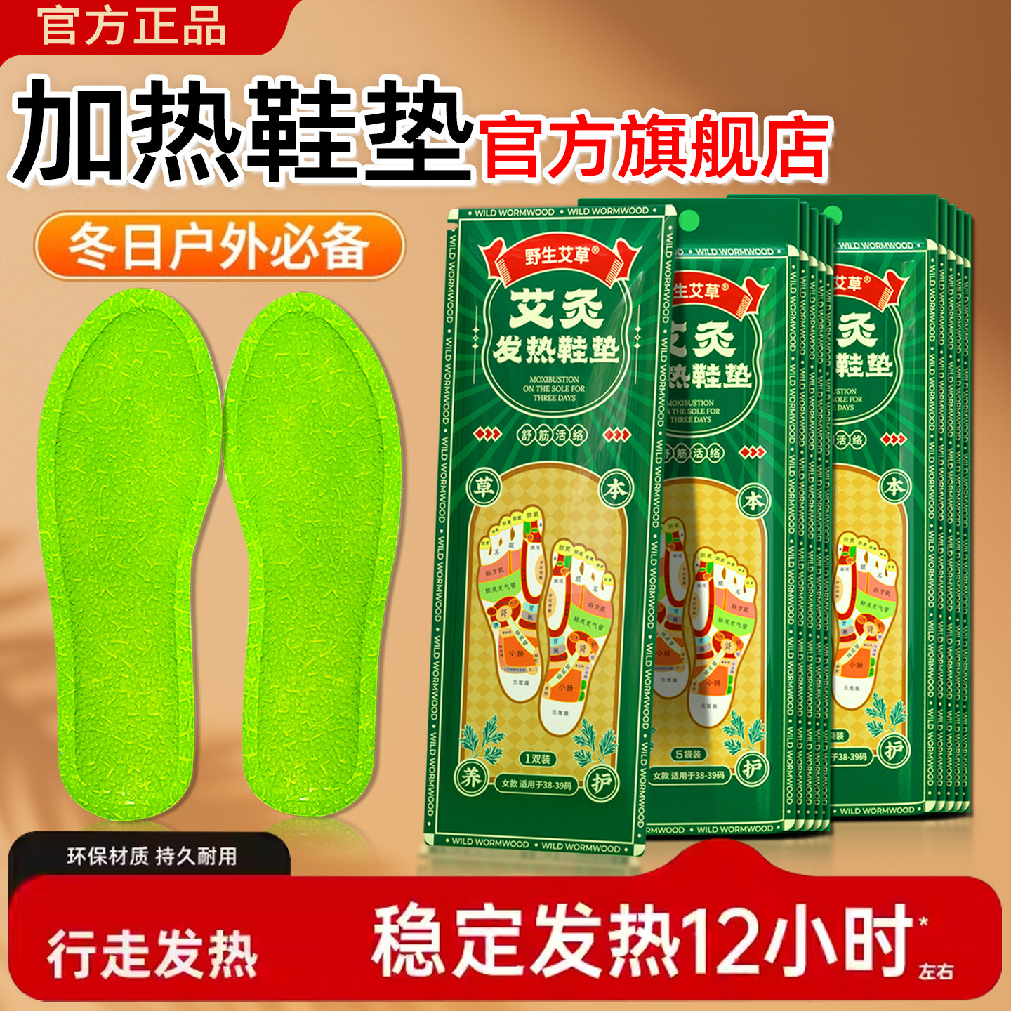 加热鞋垫男女暖足贴艾草热敷冬天自发热冬季外出办公便携发热脚垫
