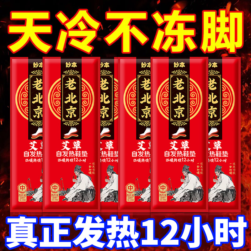 老北京发热鞋垫女自发热免充电