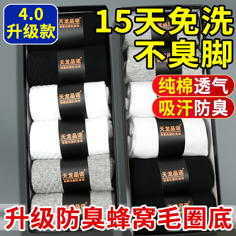 袜子男士防臭防脚气秋冬纯棉抗菌