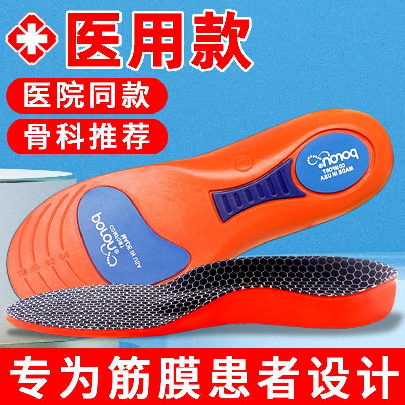2023新款足底筋膜炎专用鞋垫