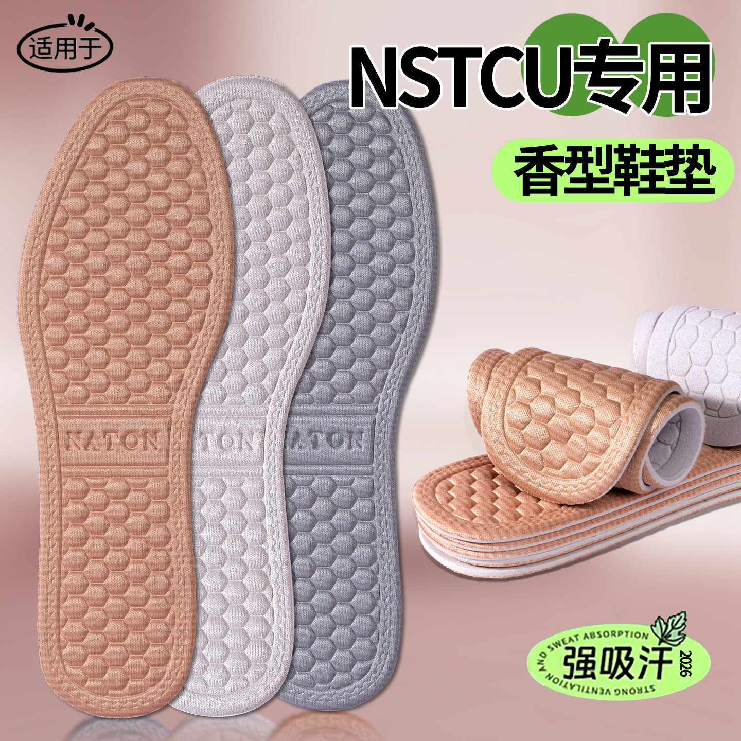 适用于NSTCU鞋垫除臭男女款防汗透气吸汗防臭抗菌汗脚留香型薄款 - 实物图