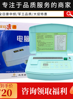 全日康电脑中频脉冲类风湿理疗仪热敷J18B家用医用经络颈椎治疗仪
