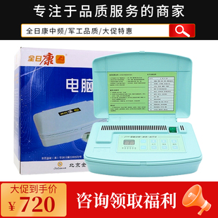 全日康电脑中频脉冲类风湿理疗仪热敷J18B家用医用经络颈椎治疗仪