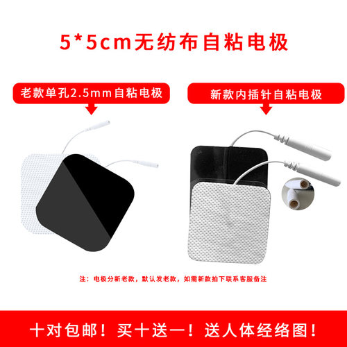 全日康电脑中频理疗仪5*5无纺布