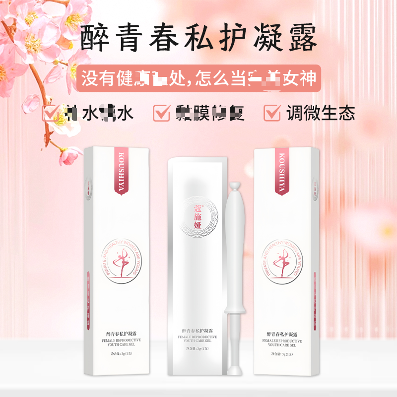 【露露酱NN】蔻施娅醉青春私护凝露