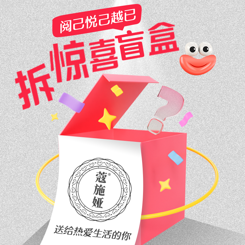 【小四专享】蔻施娅惊喜盲盒