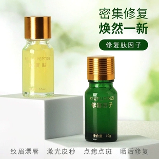 点痣后修复膏修复因子去红印黑印凹坑激光点斑术后反黑修护液