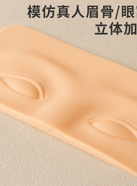 纹绣练习皮纹眉仿真皮眉毛皮雾眉学习加厚硅胶易上色新手初学假皮