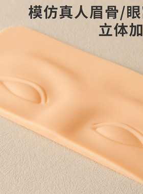 纹绣练习皮纹眉仿真皮眉毛皮雾眉学习加厚硅胶易上色新手初学假皮