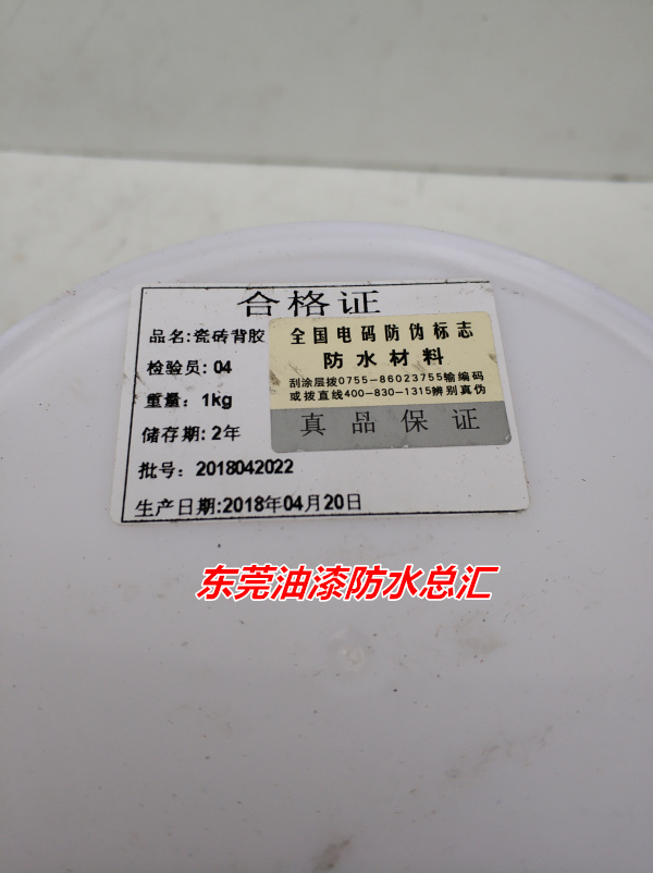 黑豹强力粘上发粘结背涂胶粘砖雄剂的墙粘贴墙面接地砖磁瓷砖背胶