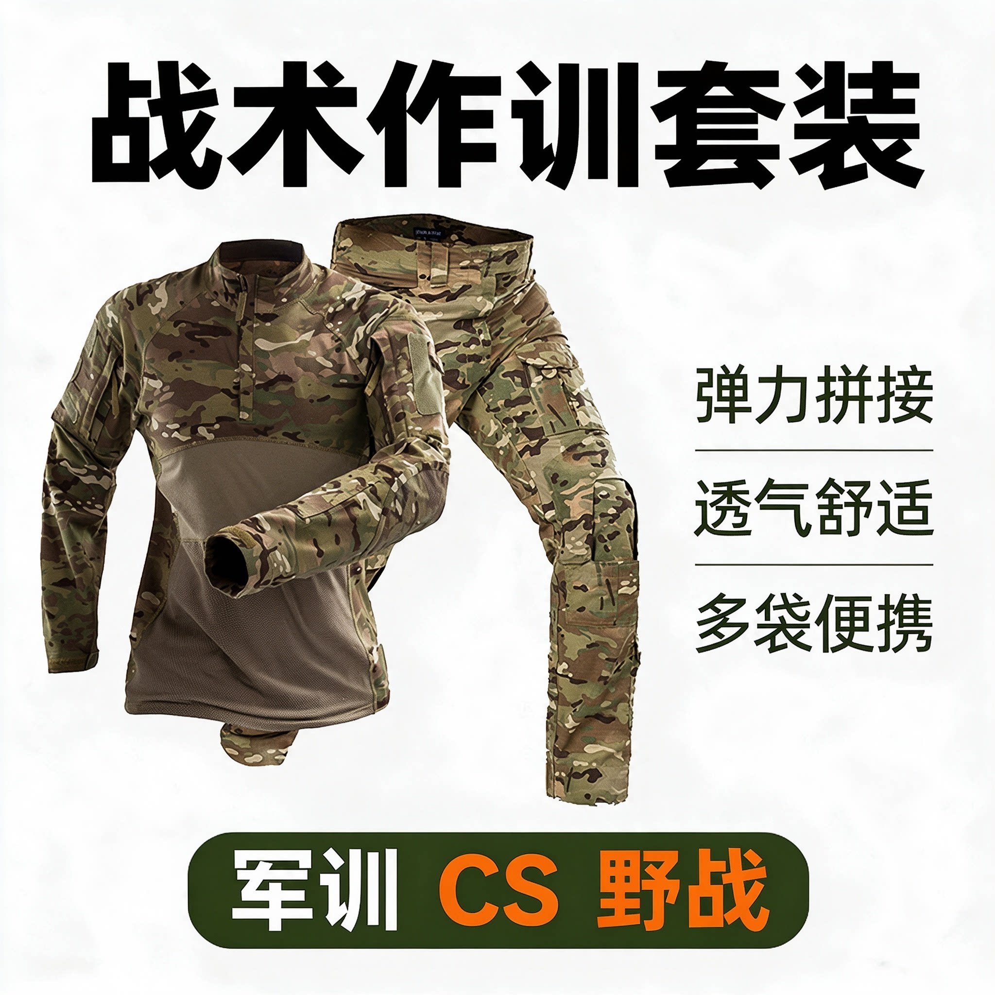 G4迷彩蛙服套装透气耐磨作训服