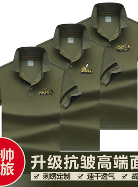 军绿色军迷刺绣短袖t恤男速干翻领4s店员工团队polo衫工作服定制