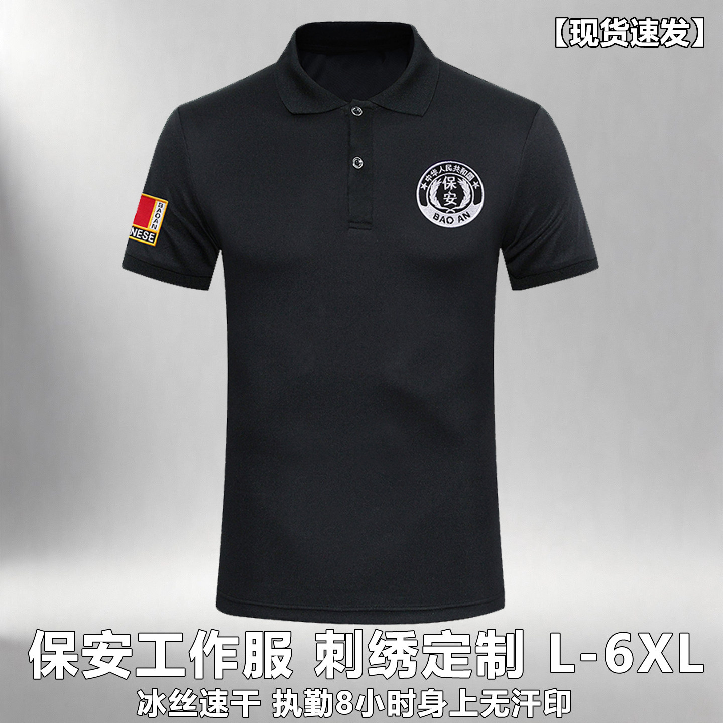 黑色保安服夏季短袖速干冰丝POLO衫特勤执勤服物业门卫工作服定制