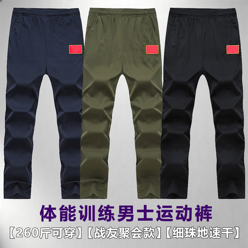 细珠地速干男裤老兵聚会训练长裤