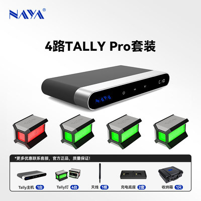 纳雅TL170 Pro无线Tally系统 切换台导播台摄像机户外强光tally灯