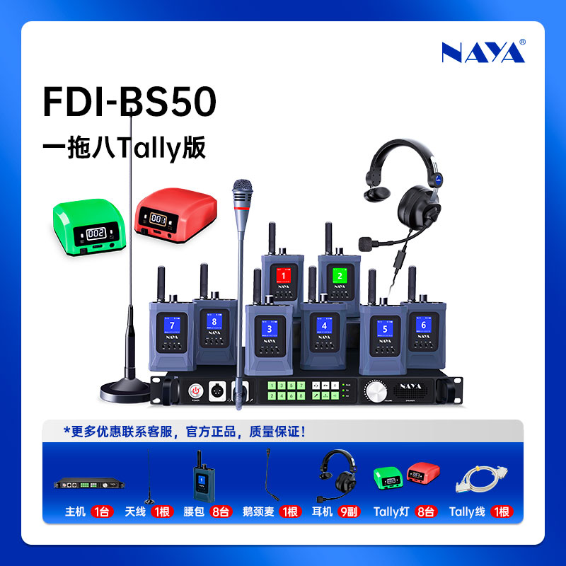 纳雅BS350无线内部通话融媒摄像机配件