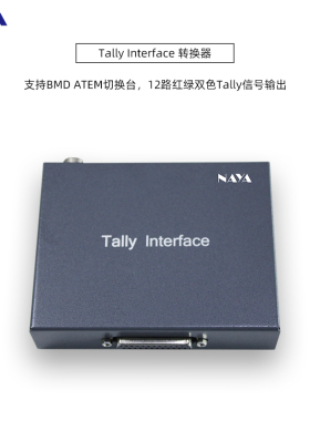 Tally Interface 转换器/触发器 支持BMD ATEM全系列切换台