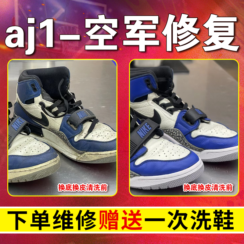 专业球鞋修复运动鞋换后网aj1空军一号换皮后跟网布更换破损修复