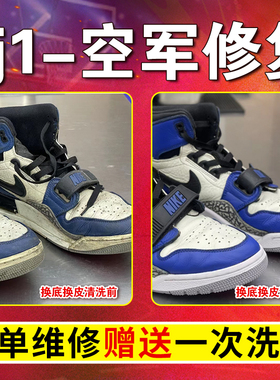 专业球鞋修复运动鞋换后网aj1空军一号换皮后跟网布更换破损修复