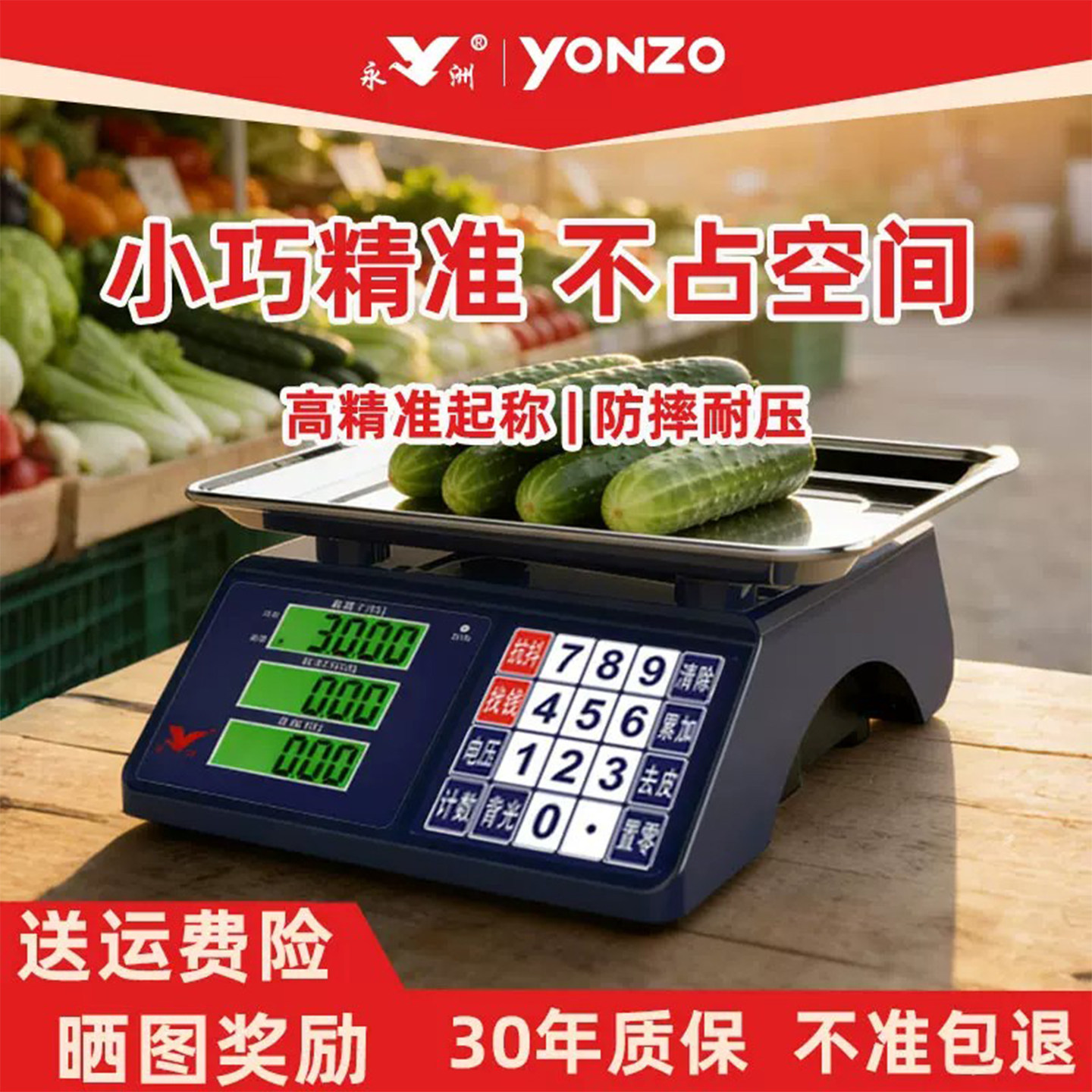 30公斤商用电子计价秤家用小型秤