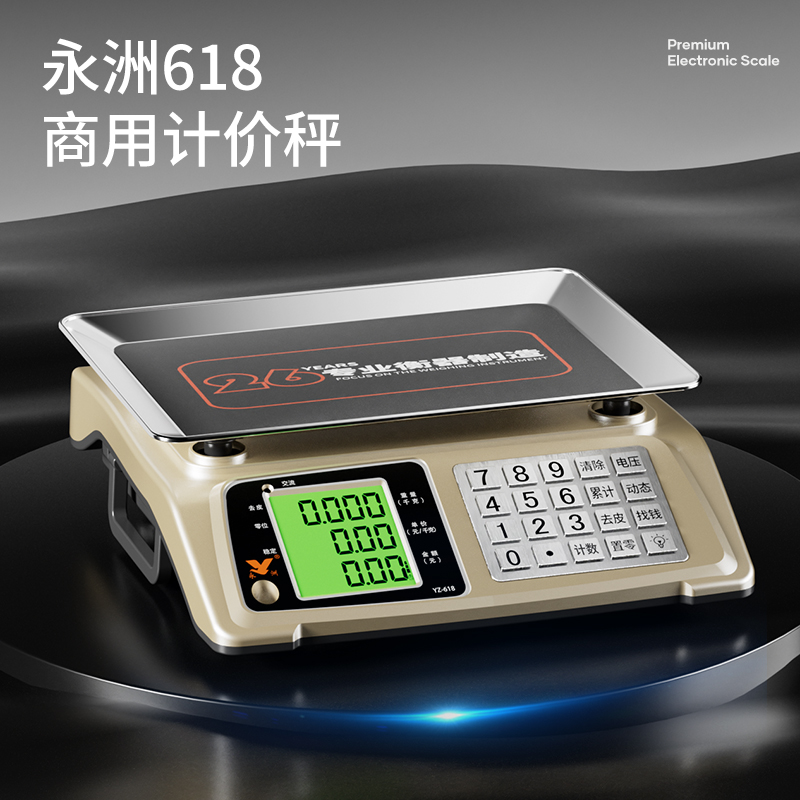 永洲电子秤商用台秤不锈钢按键