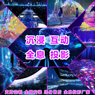 全息互动投影仪地面墙面展厅沉浸式婚礼主题餐厅户外通道体感定制